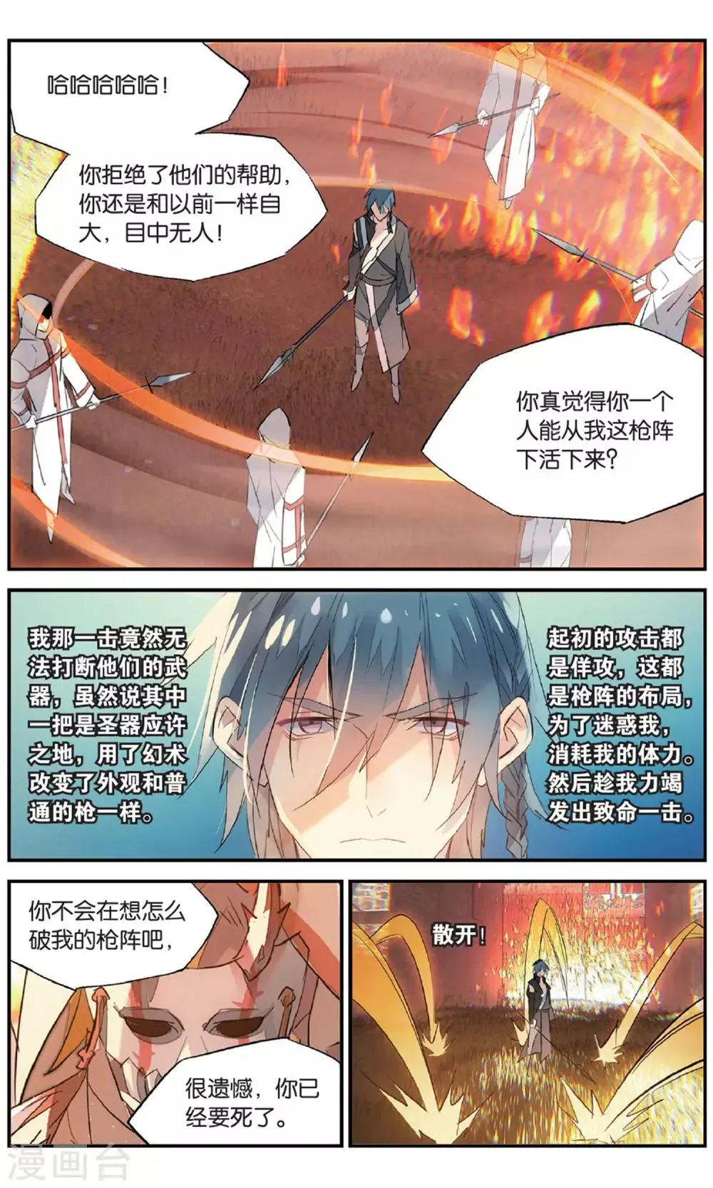 第85话 缠斗 第14页