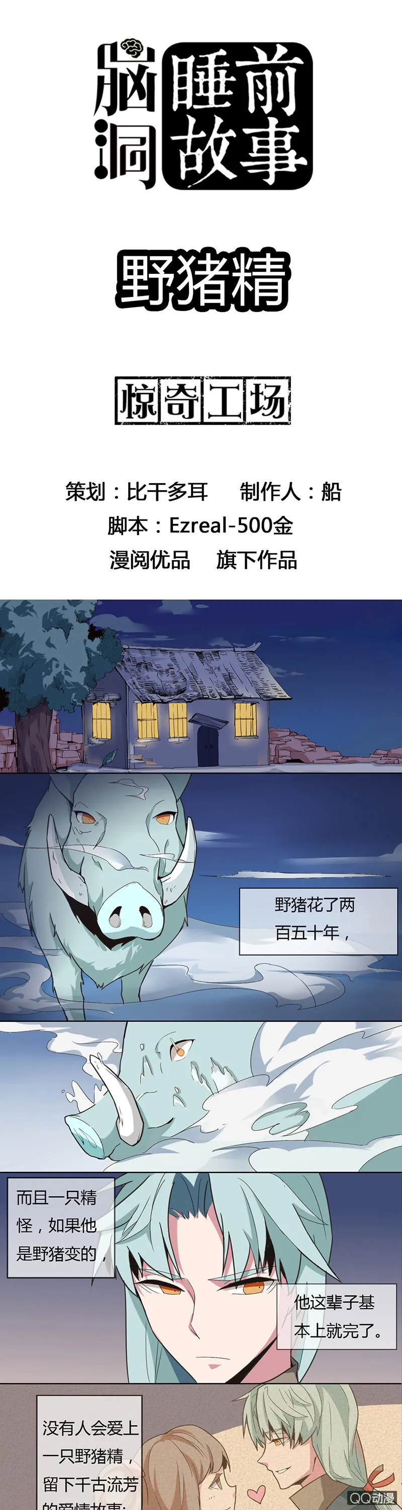 野猪精 第1页