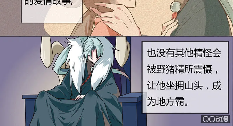 野猪精 第2页