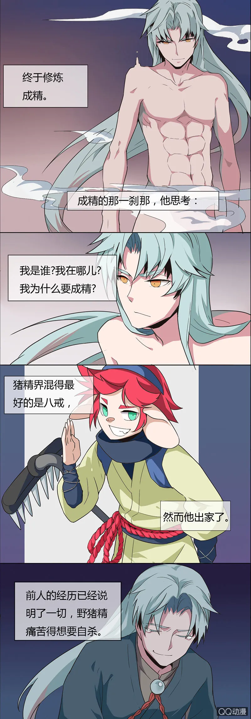 野猪精 第3页
