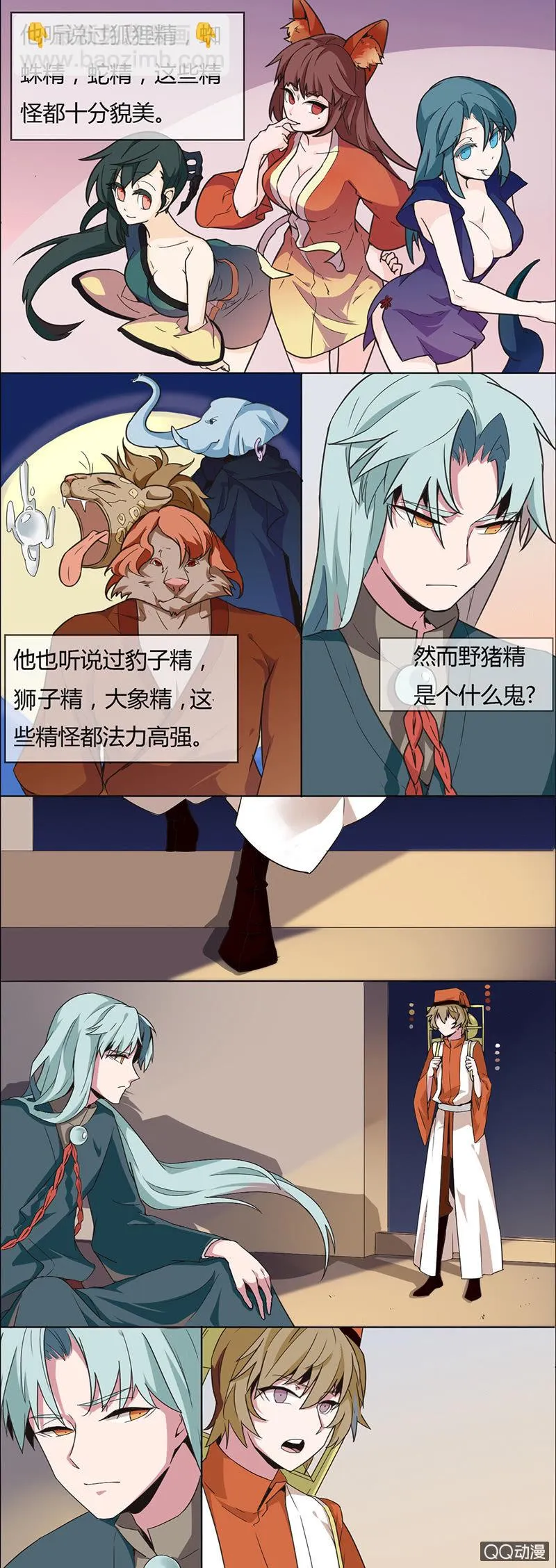 野猪精 第4页