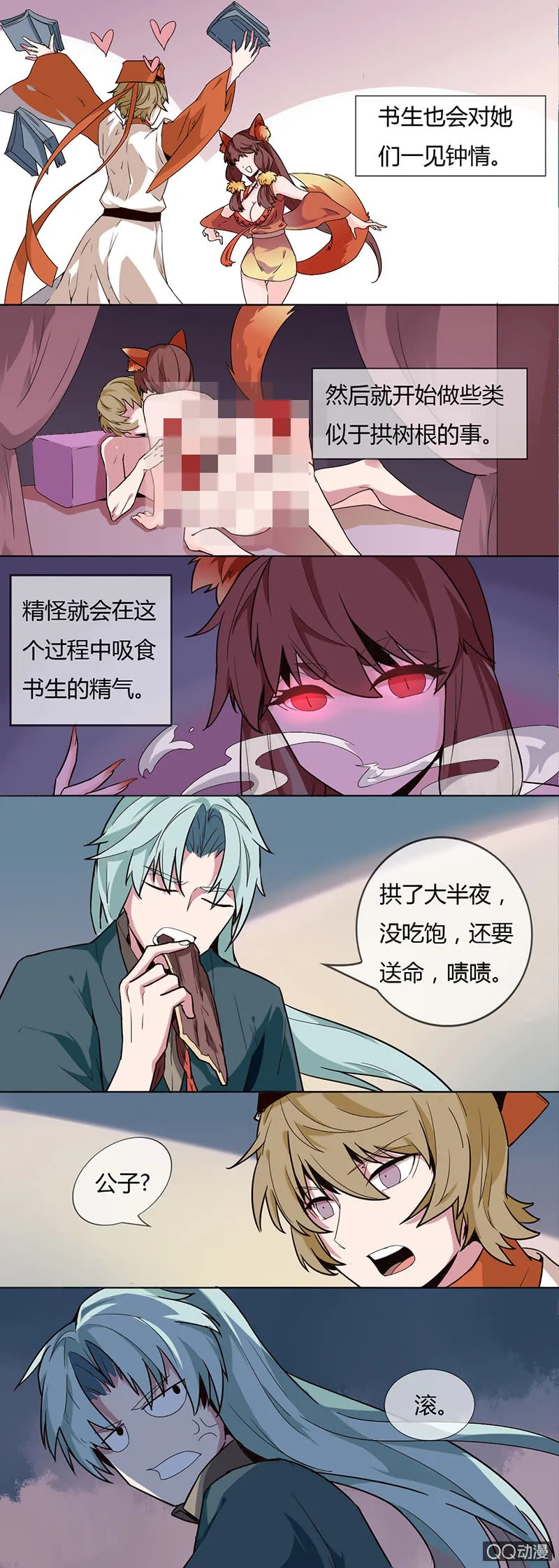 野猪精 第6页