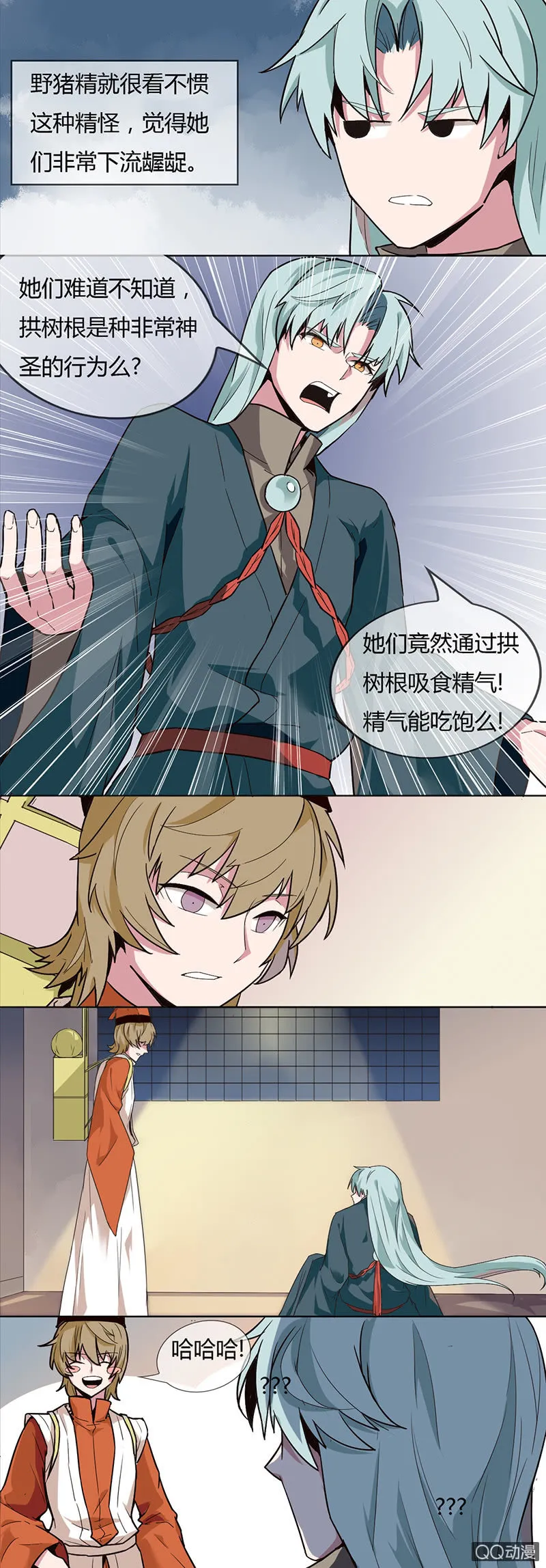 野猪精 第7页