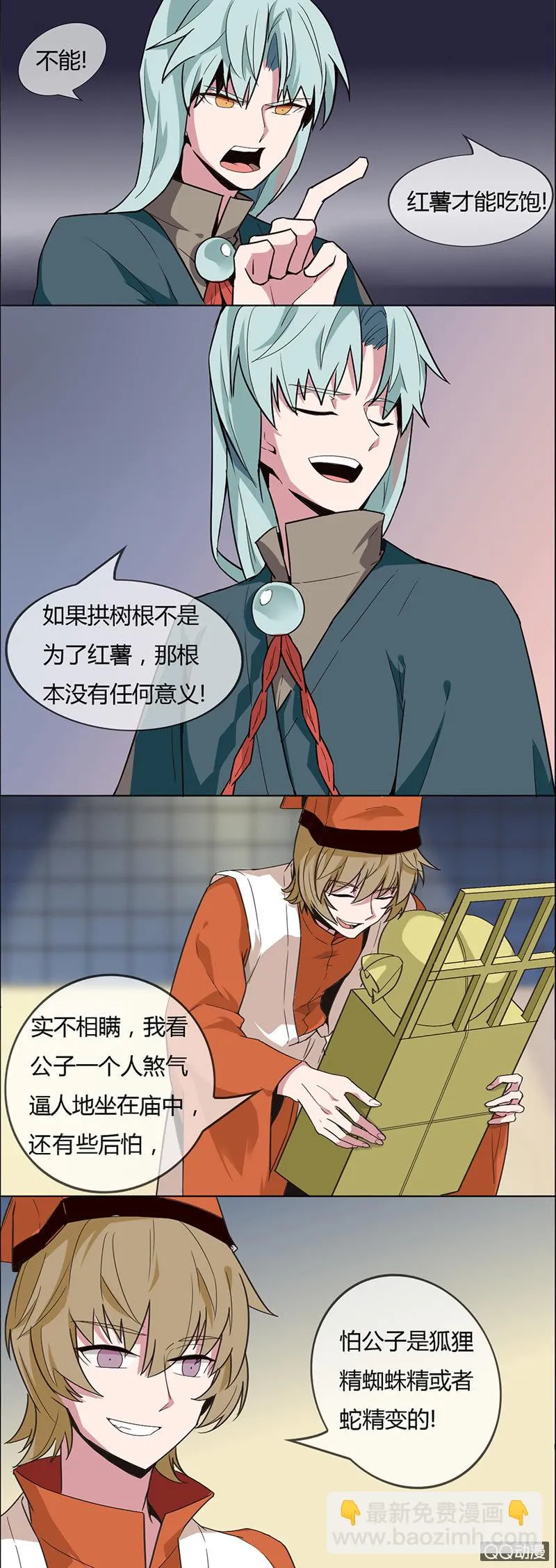 野猪精 第8页
