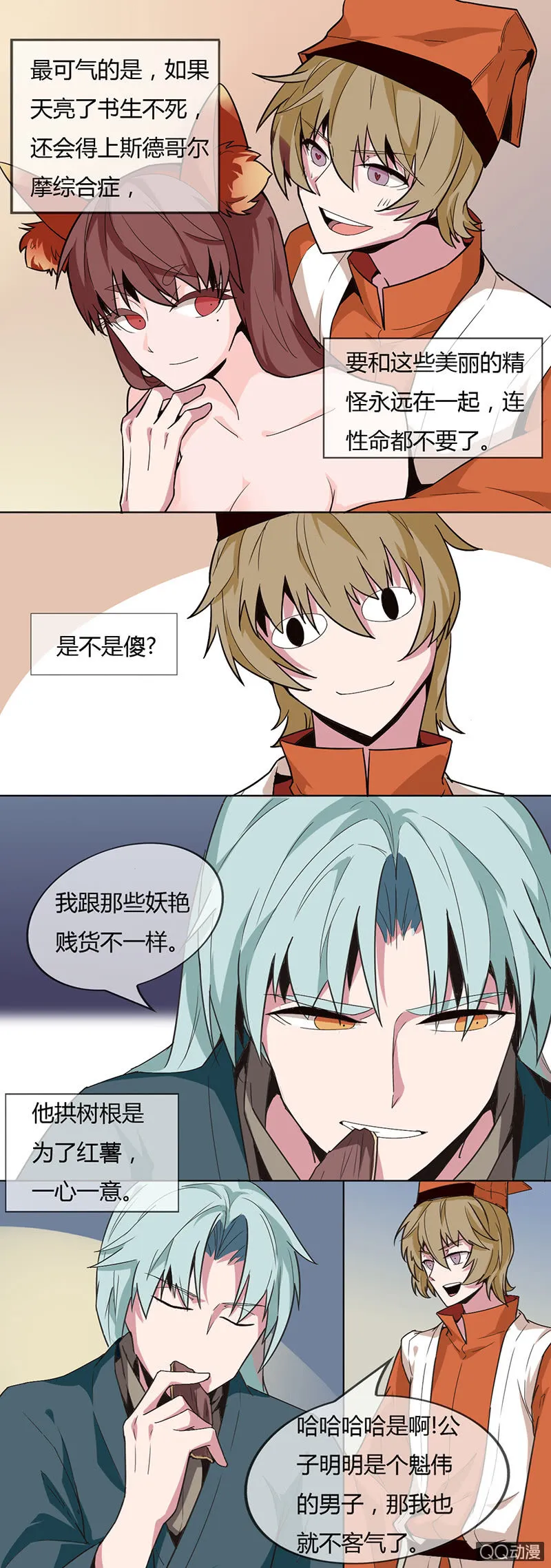 野猪精 第9页