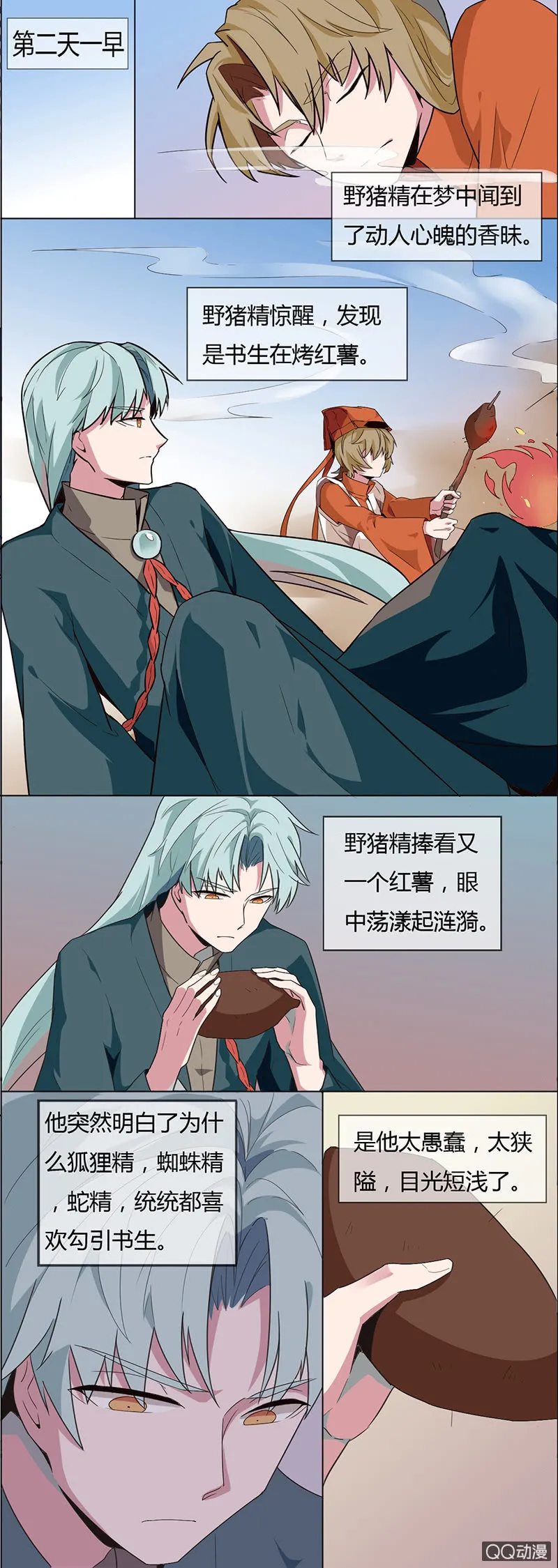 野猪精 第12页