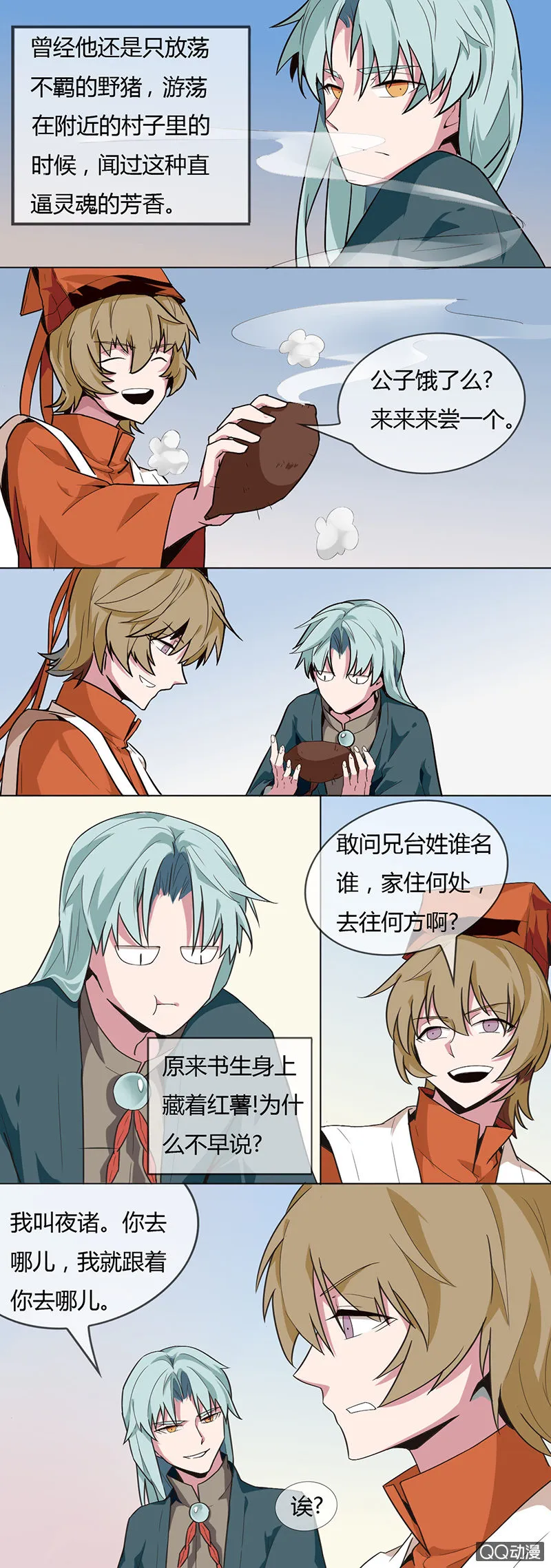 野猪精 第13页