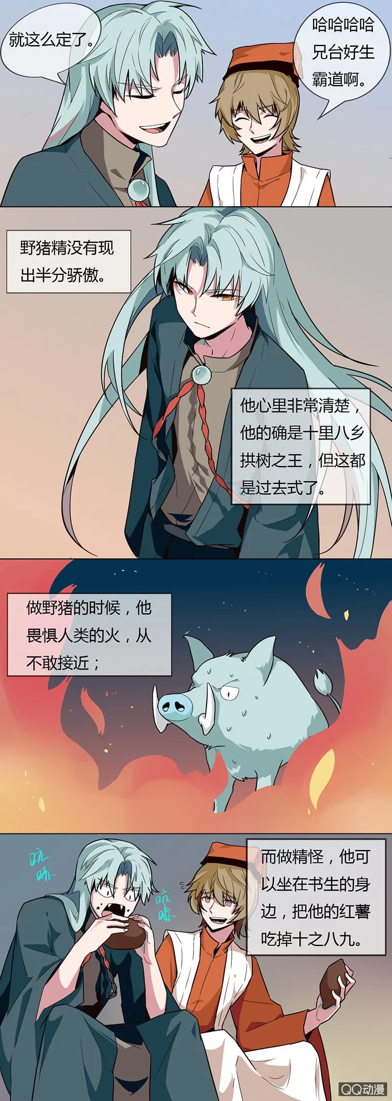 野猪精 第14页