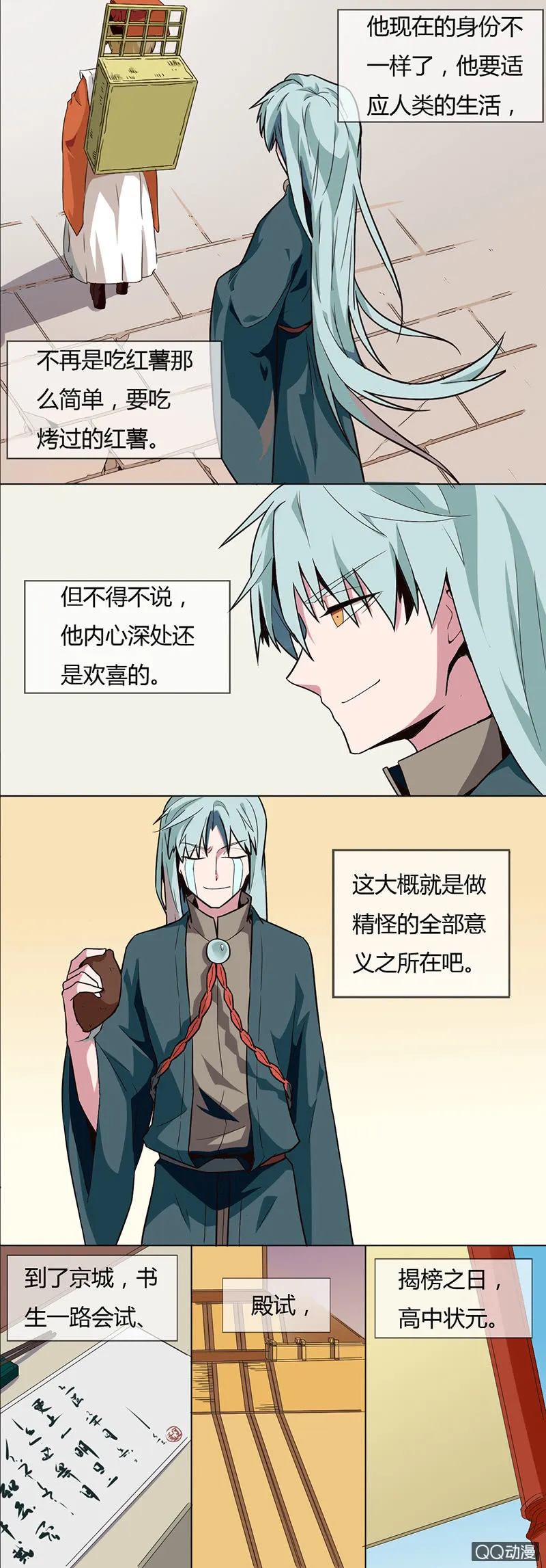 野猪精 第15页