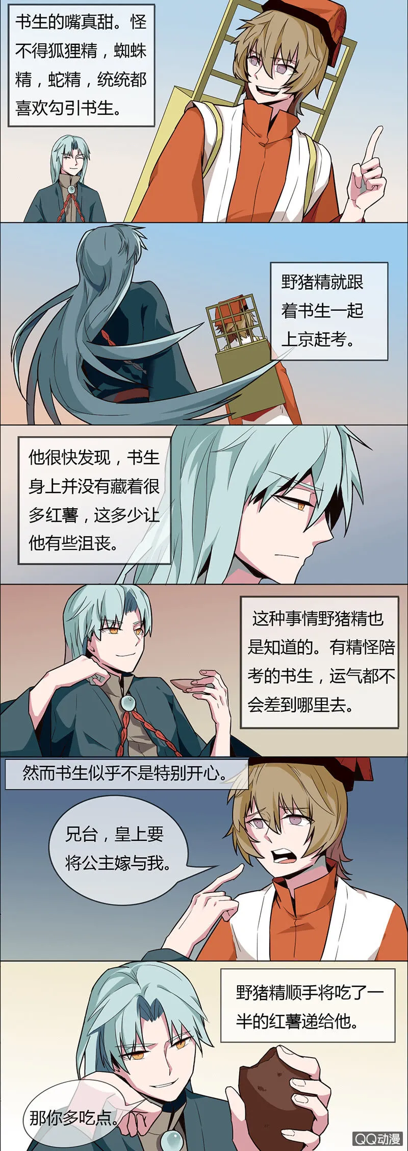 野猪精 第16页