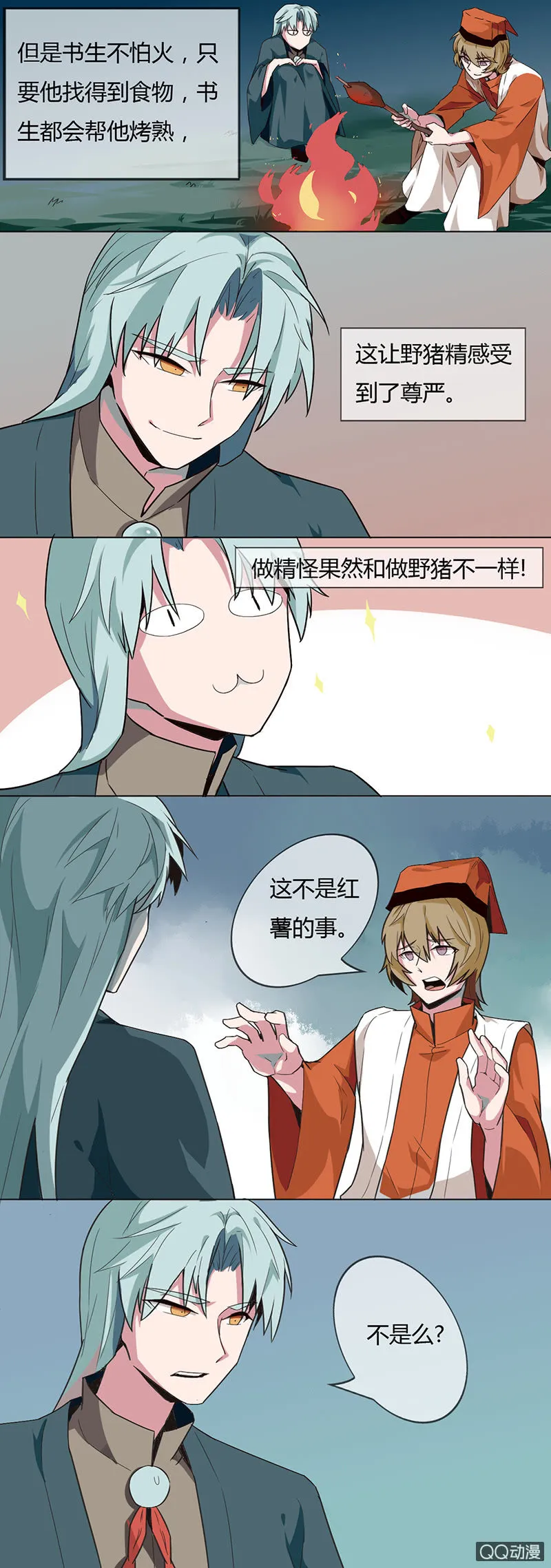 野猪精 第17页