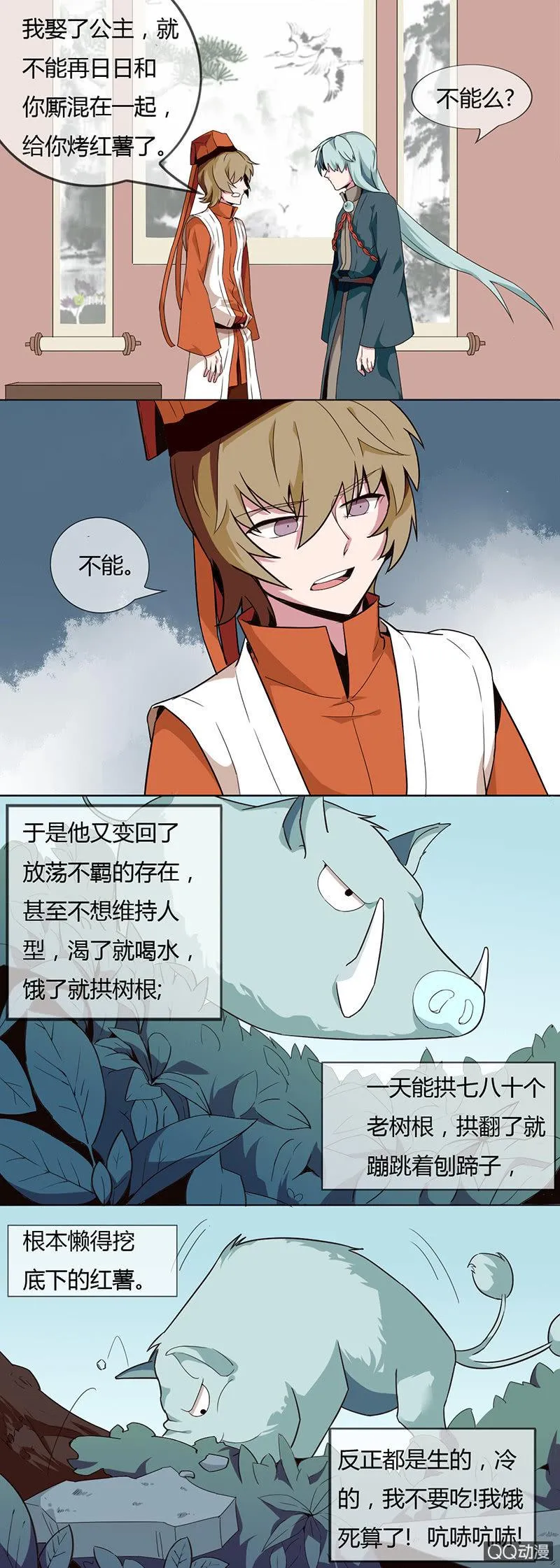 野猪精 第18页