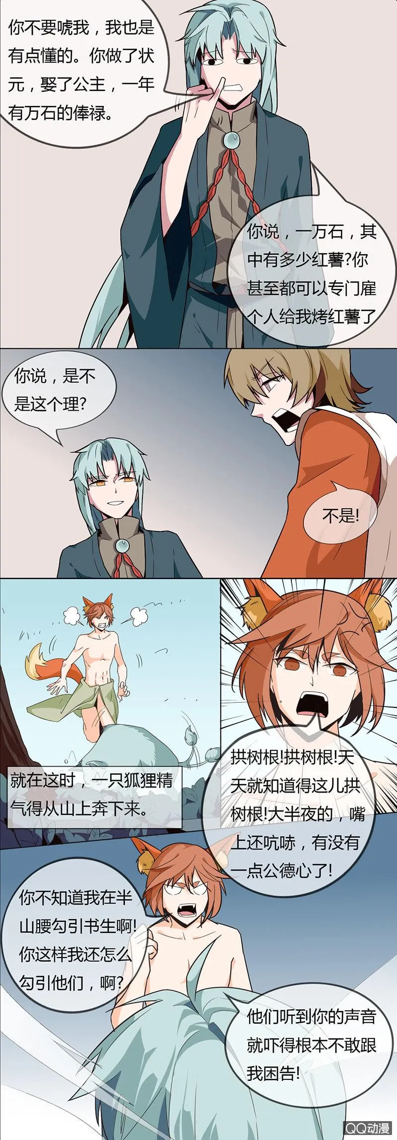 野猪精 第19页