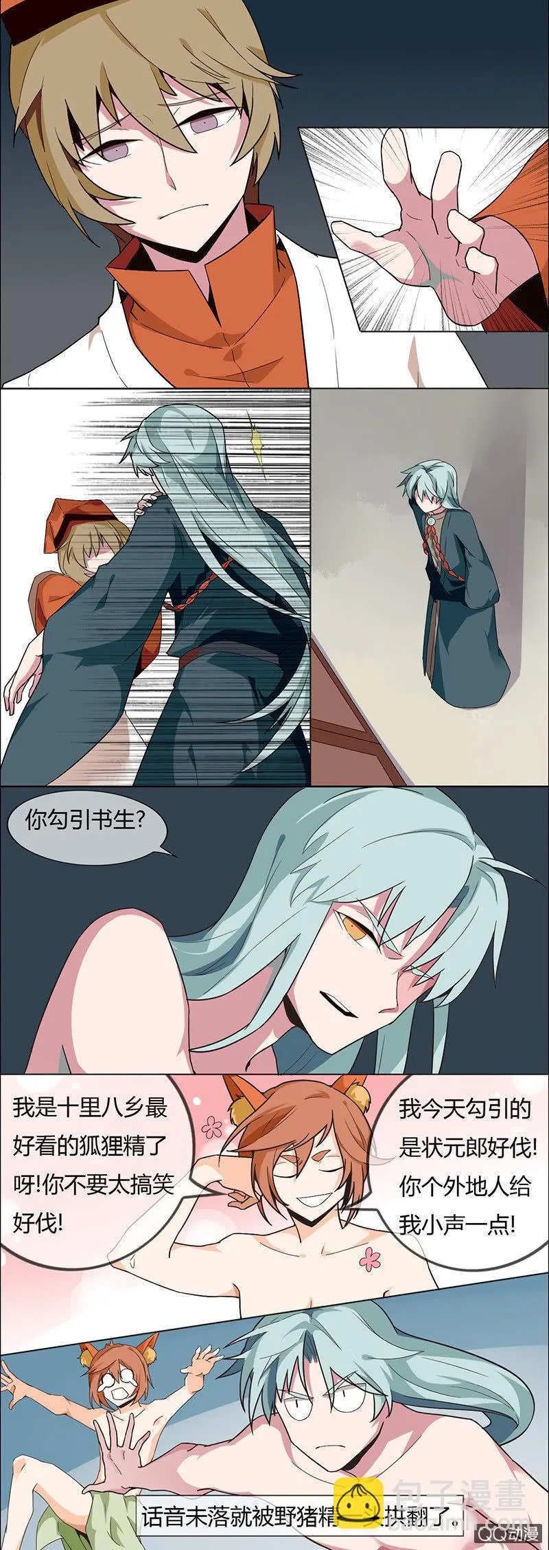 野猪精 第20页