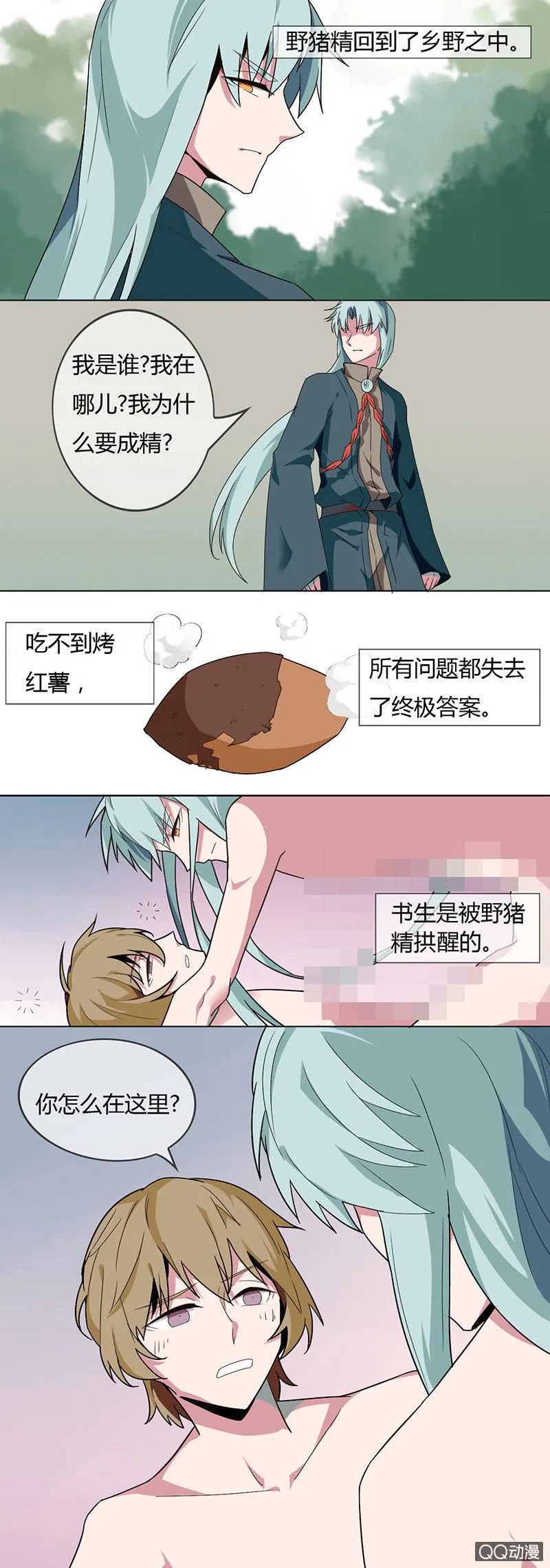 野猪精 第21页