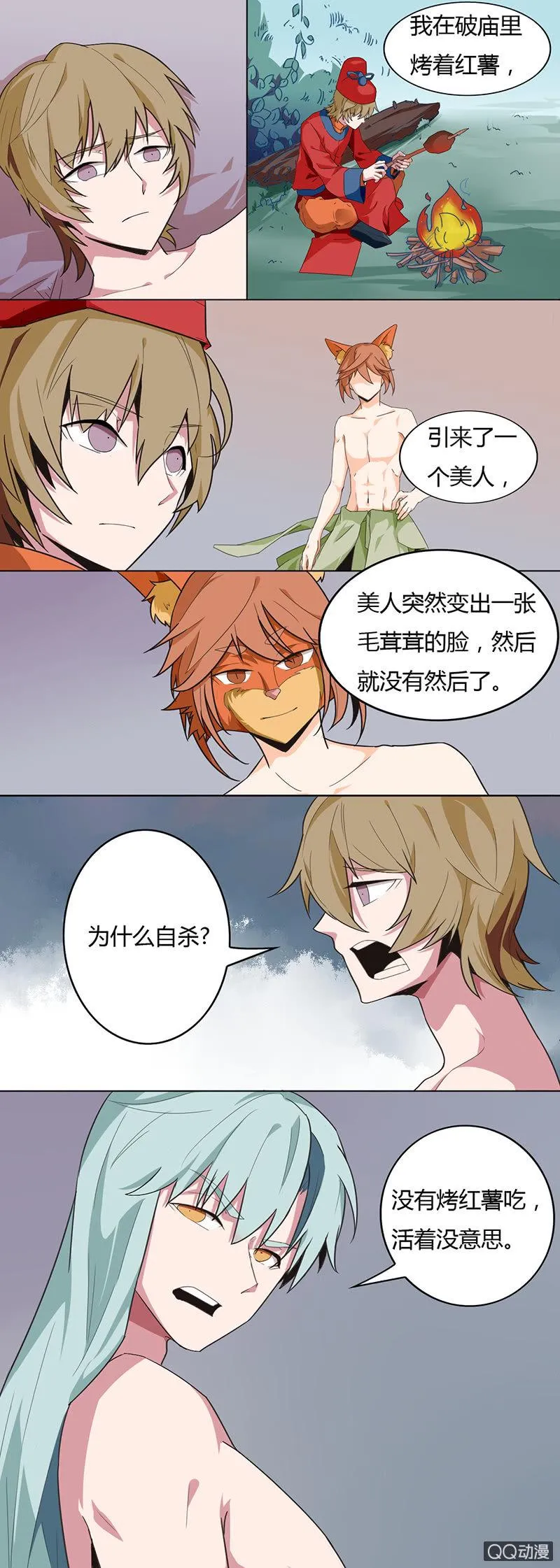 野猪精 第22页