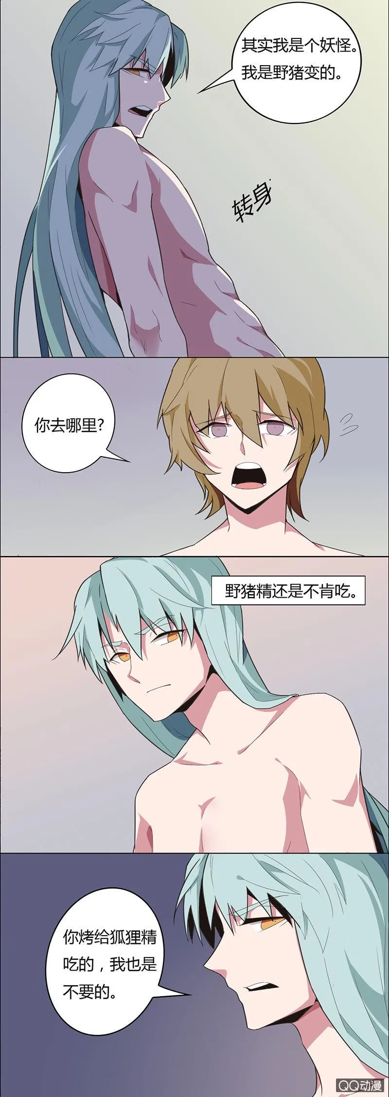 野猪精 第24页