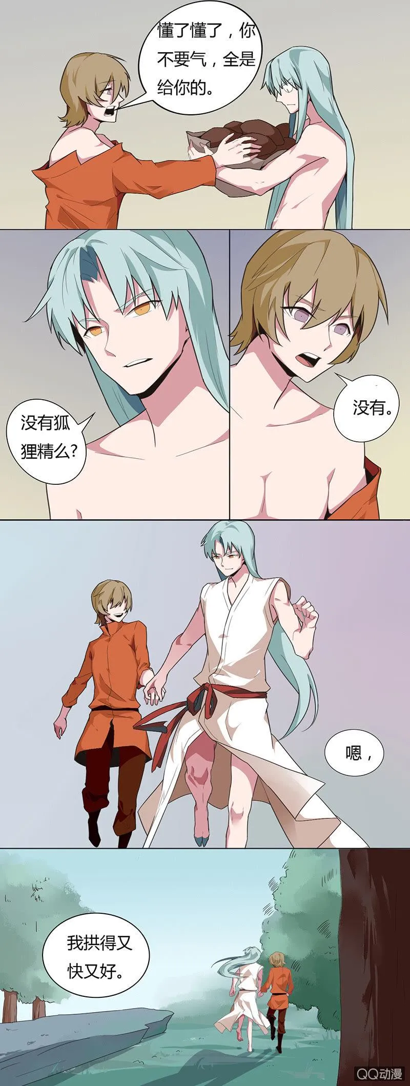 野猪精 第26页