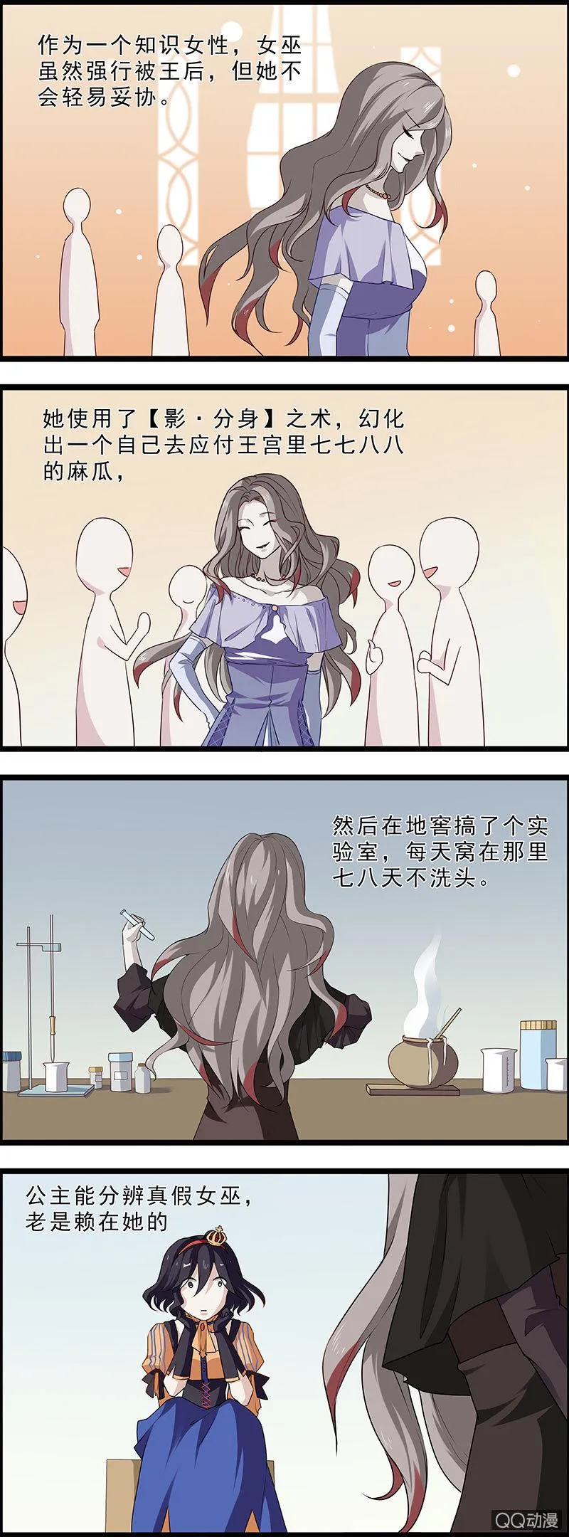 女巫和公主 第8页