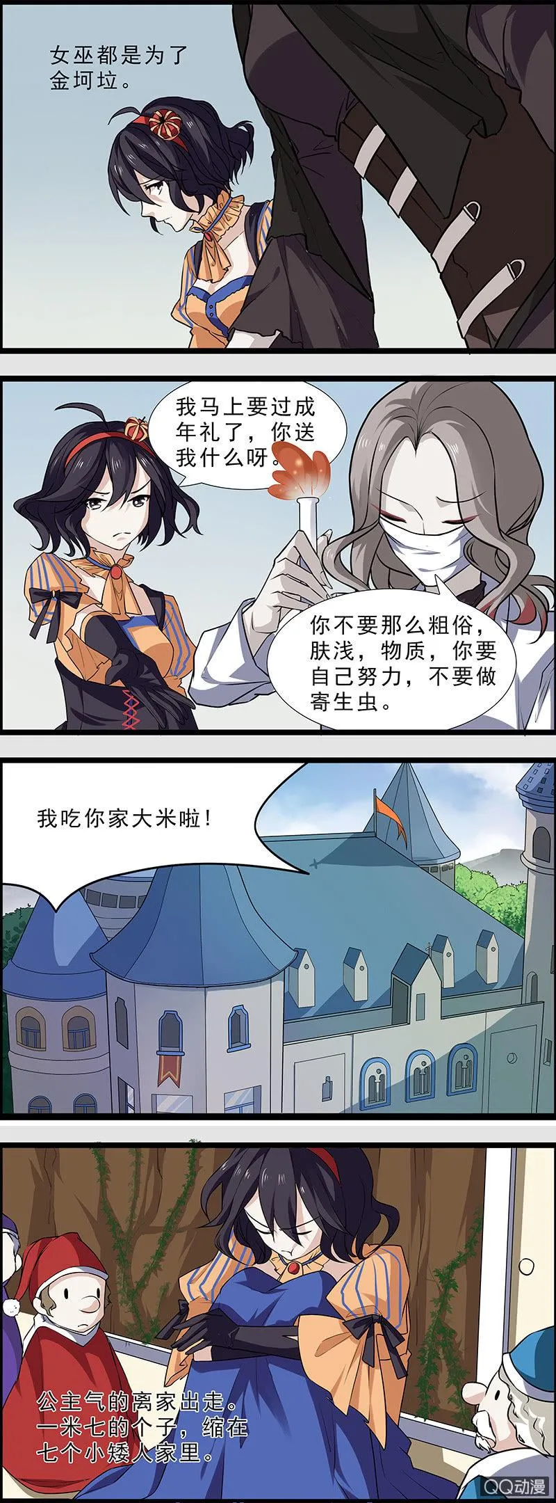 女巫和公主 第12页