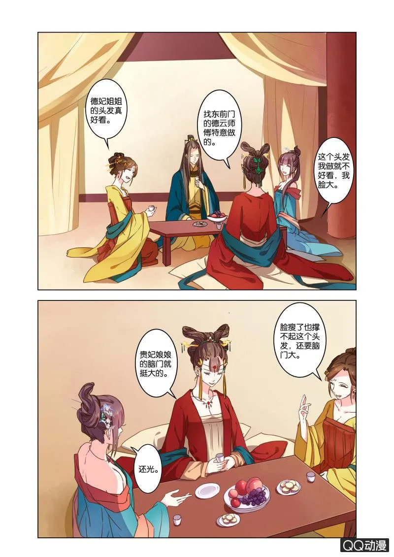 当后宫争宠的时候，皇帝在想什么 第6页