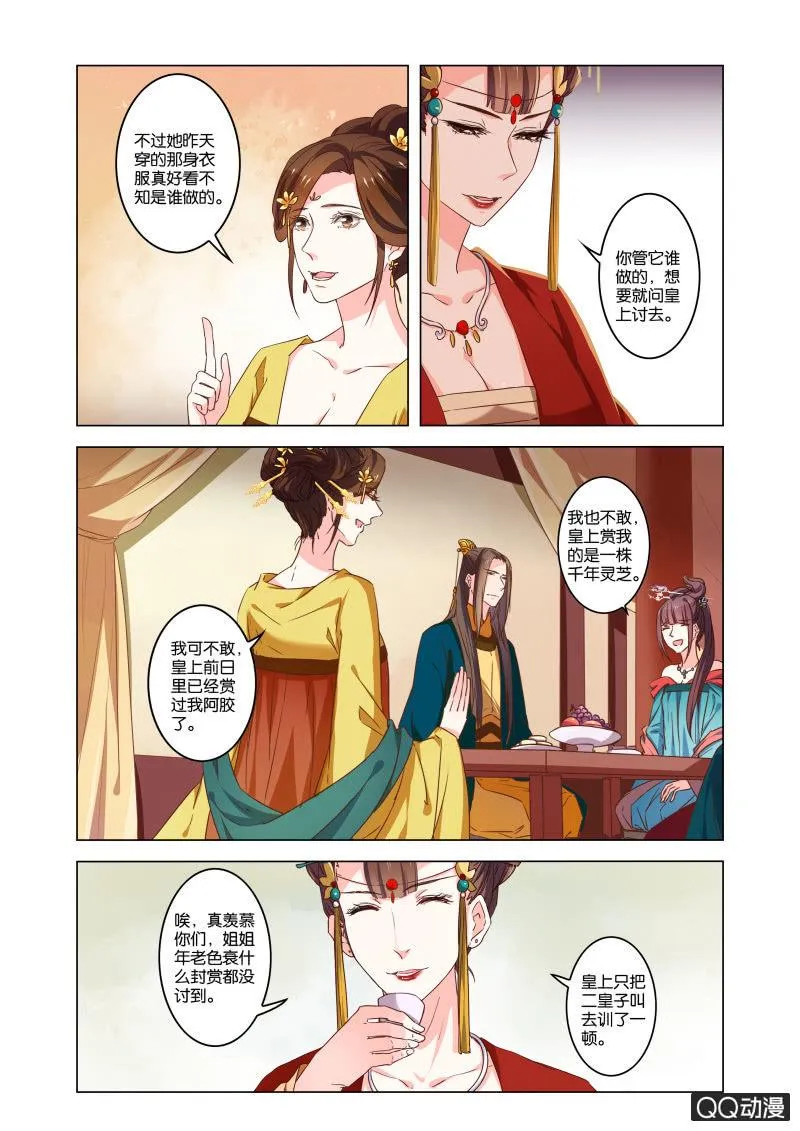 当后宫争宠的时候，皇帝在想什么 第7页