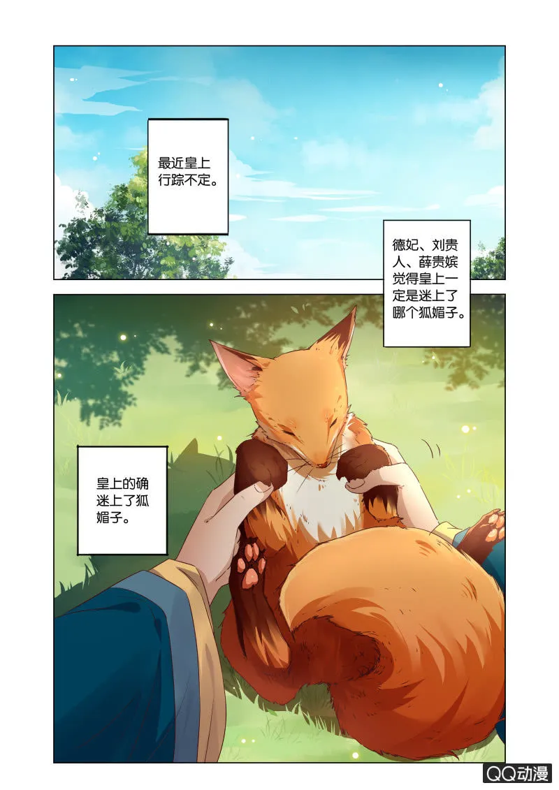 当后宫争宠的时候，皇帝在想什么 第27页
