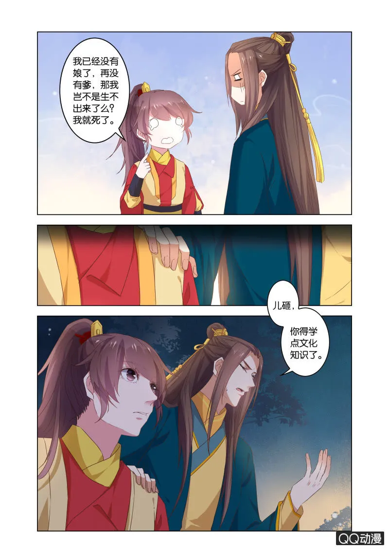 当后宫争宠的时候，皇帝在想什么 第38页