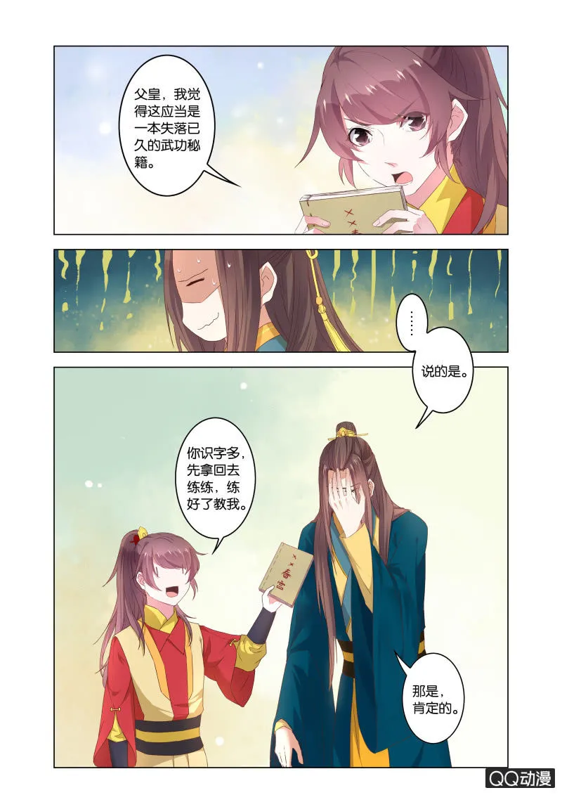 当后宫争宠的时候，皇帝在想什么 第41页