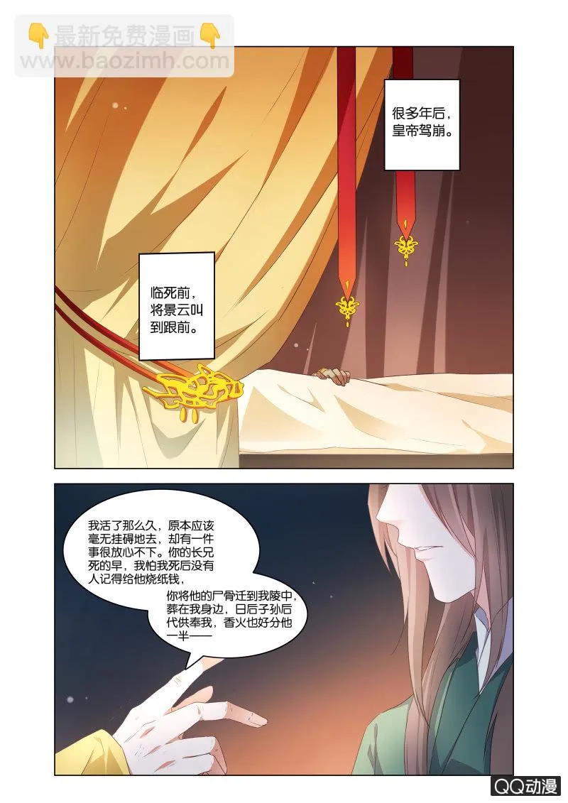 当后宫争宠的时候，皇帝在想什么 第76页