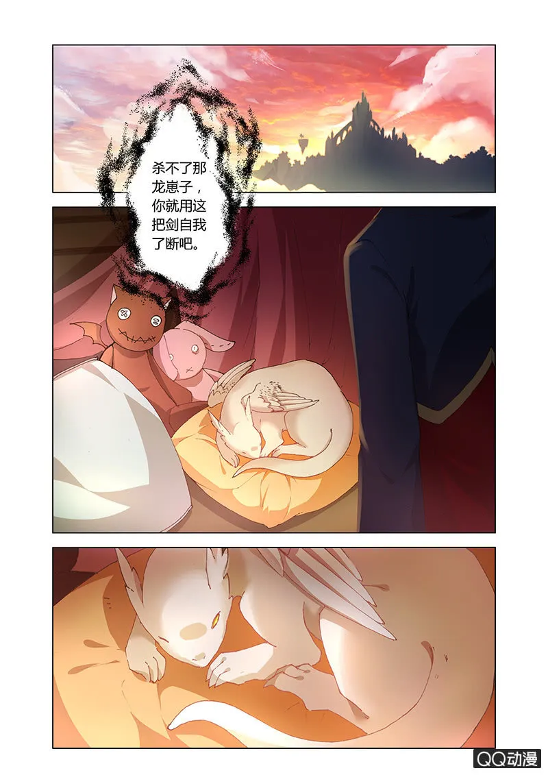 魔王与龙 第11页