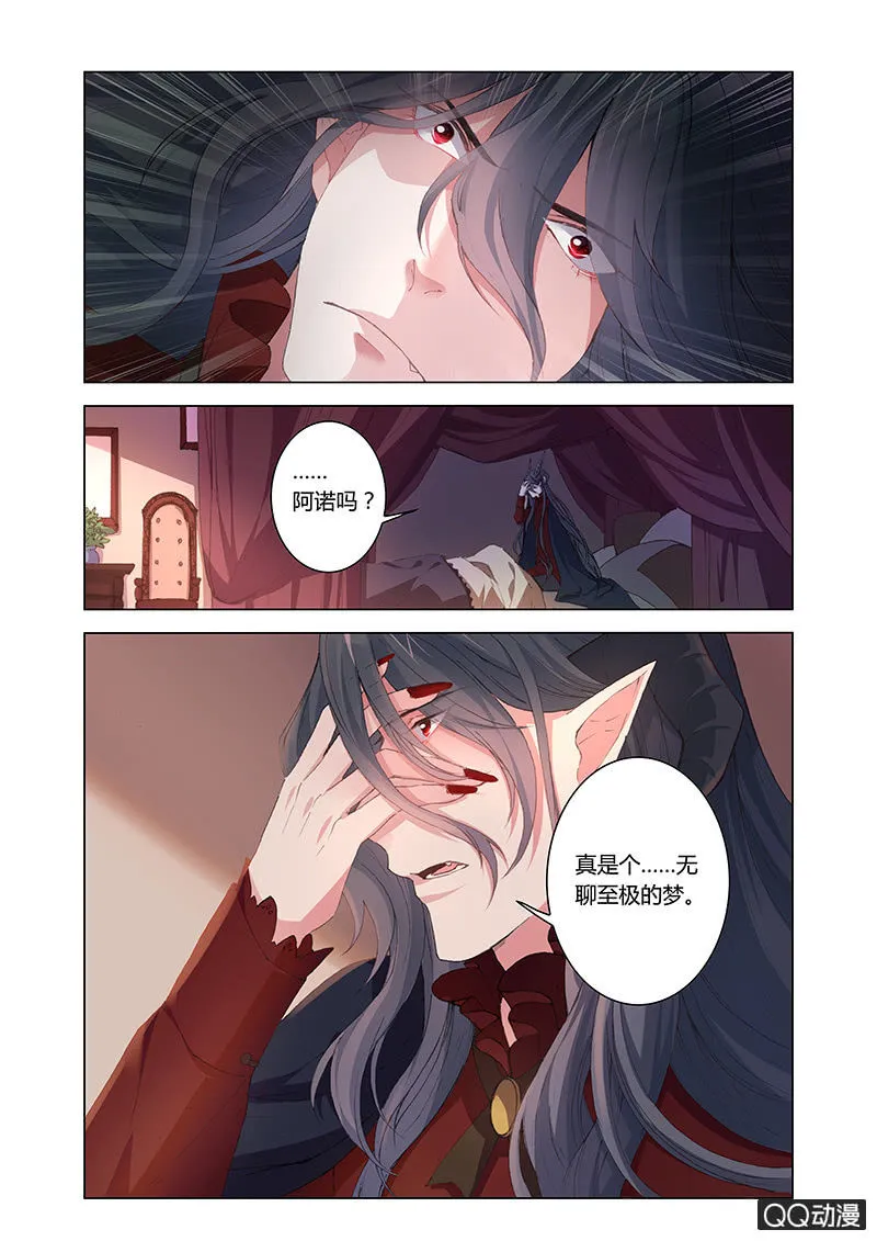 魔王与龙 第13页