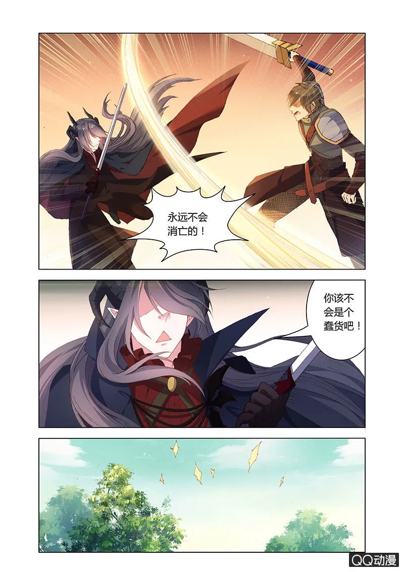 魔王与龙 第20页