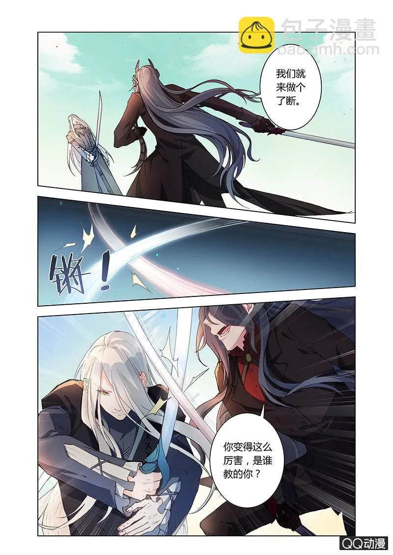 魔王与龙 第47页