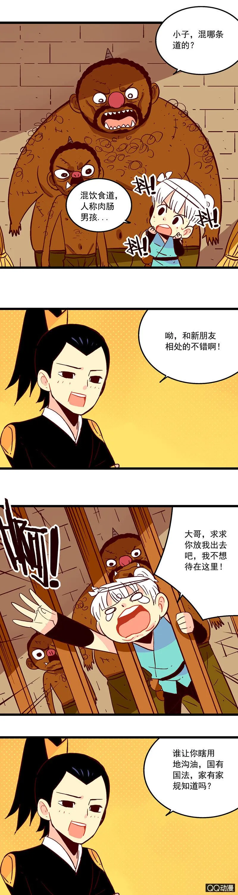 金吾卫与小贩 第6页