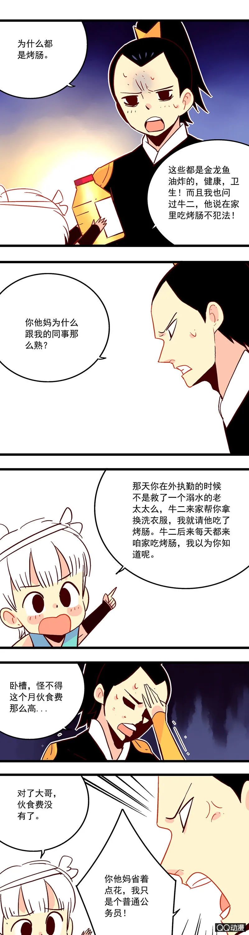 金吾卫与小贩 第22页
