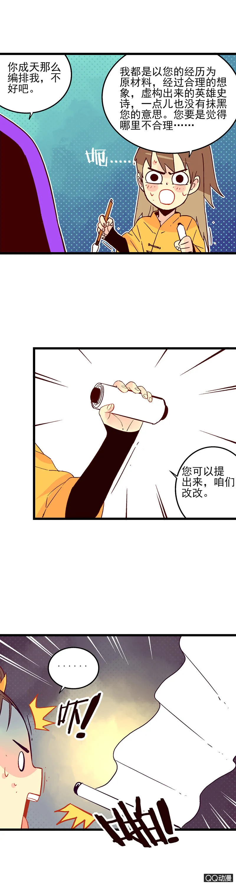 大将军与说书人 第16页