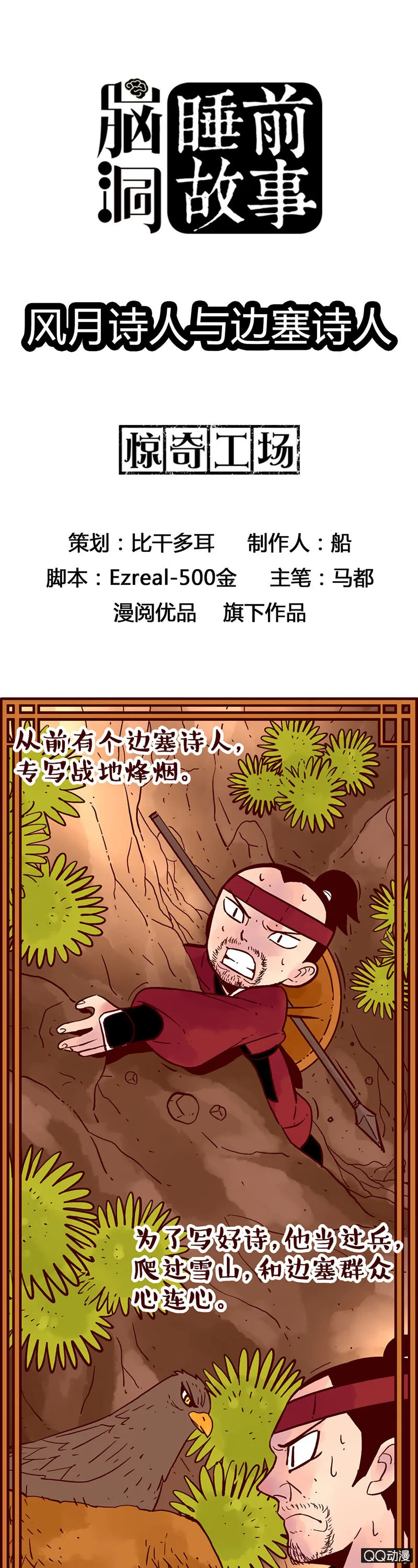 风月诗人与边塞诗人 第1页