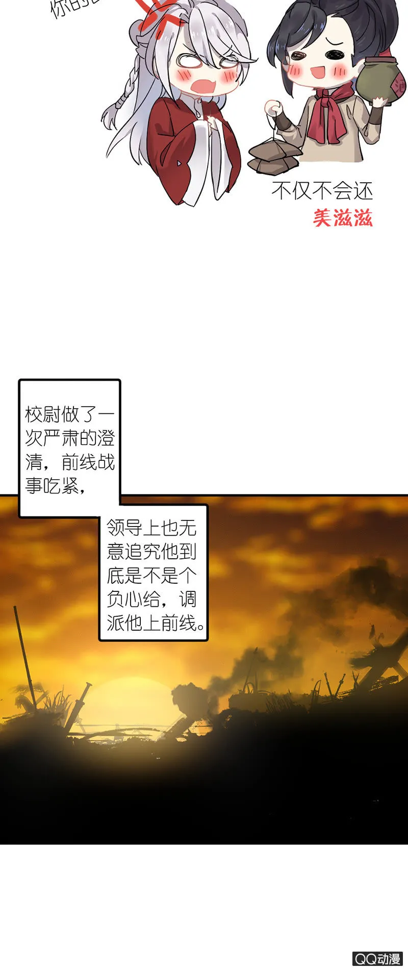 画中仙 第29页