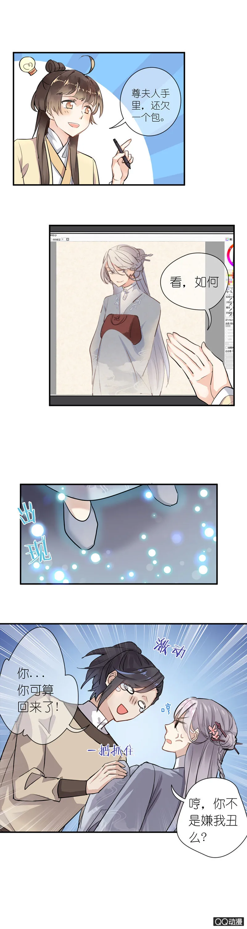 画中仙 第41页