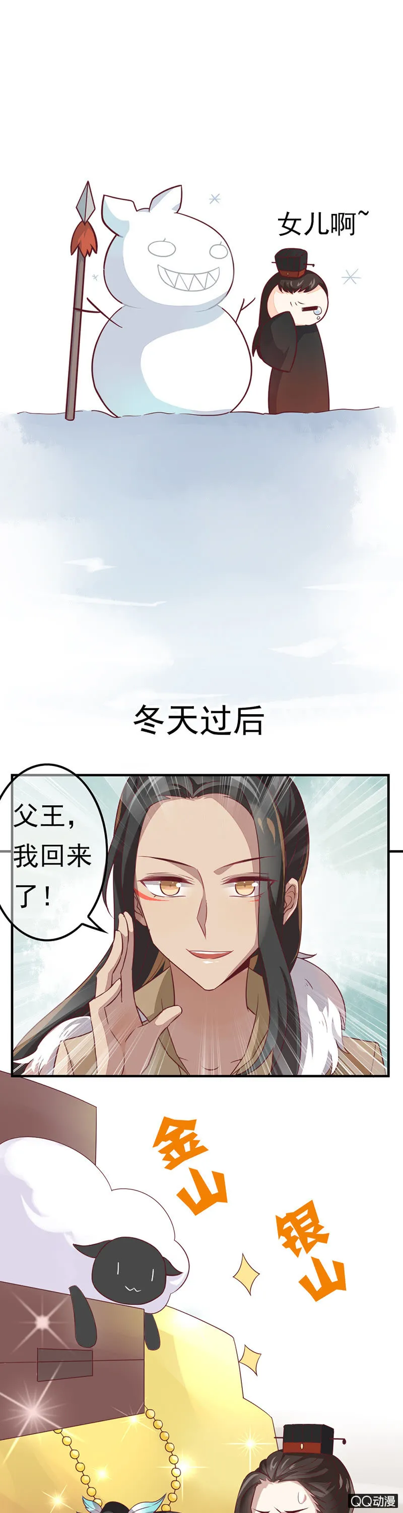 暴君与娇妻 第10页