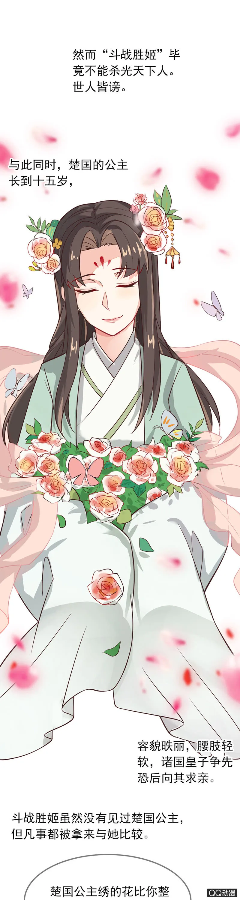 暴君与娇妻 第21页