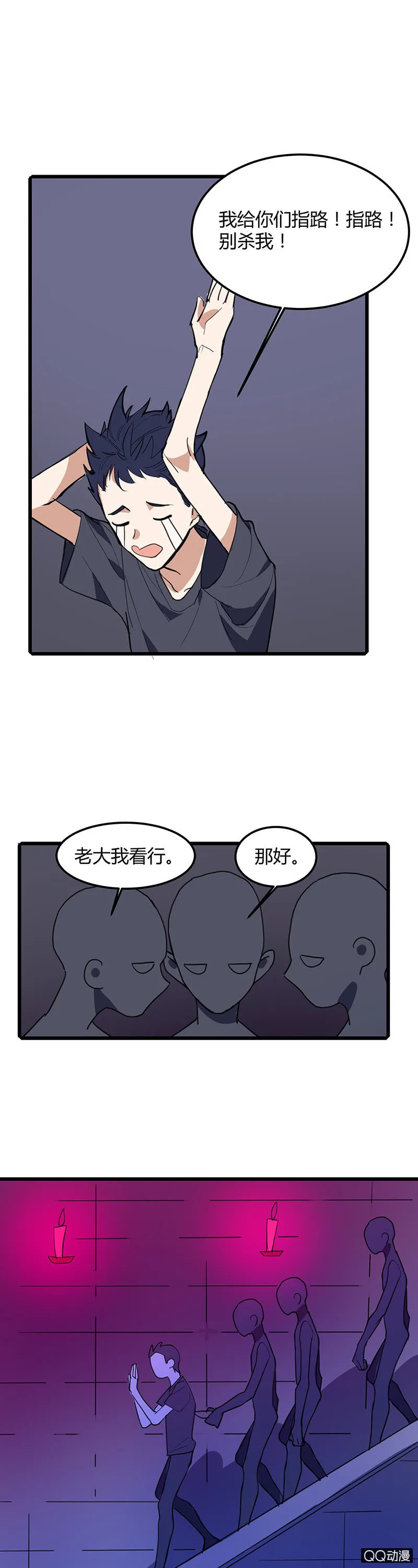 守陵人与龙太子 第5页