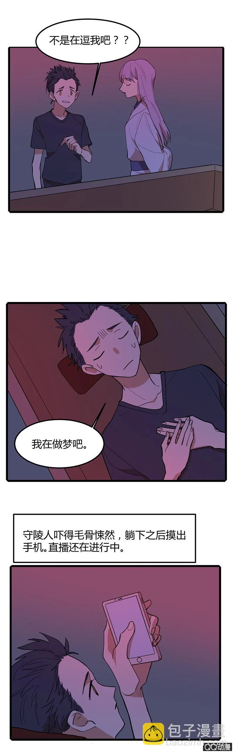 守陵人与龙太子 第13页