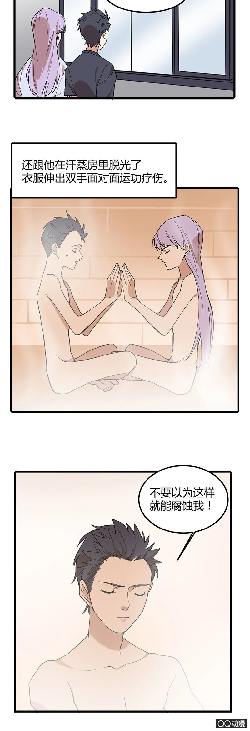 守陵人与龙太子 第18页