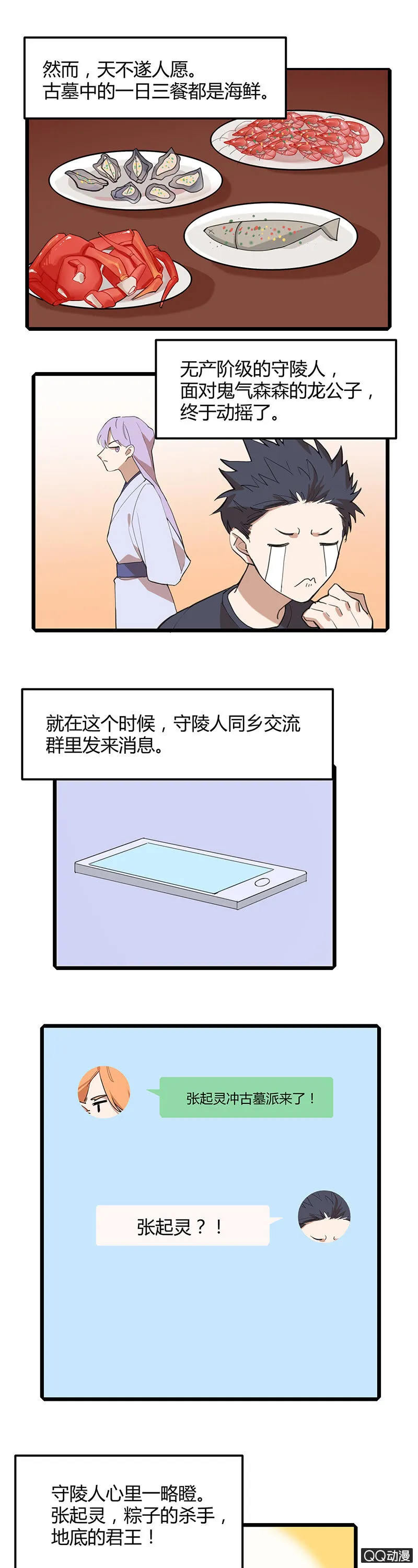 守陵人与龙太子 第19页