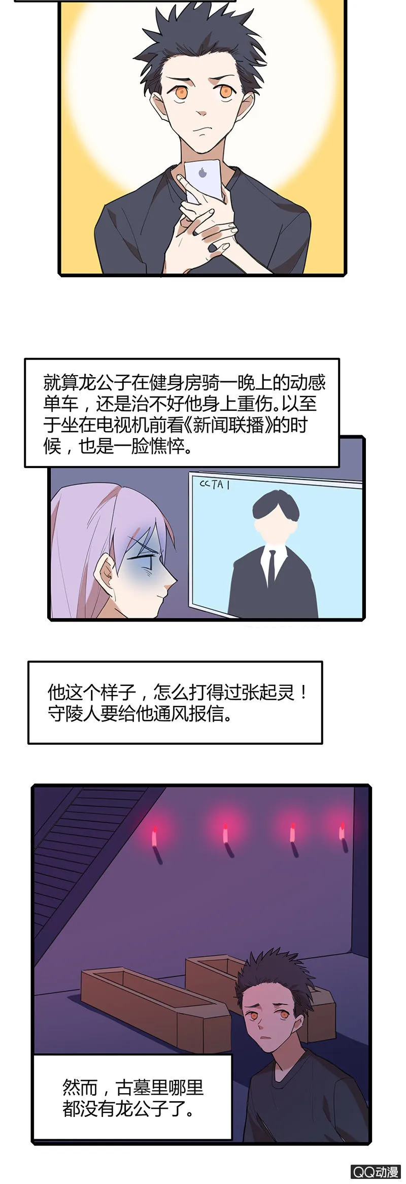 守陵人与龙太子 第20页