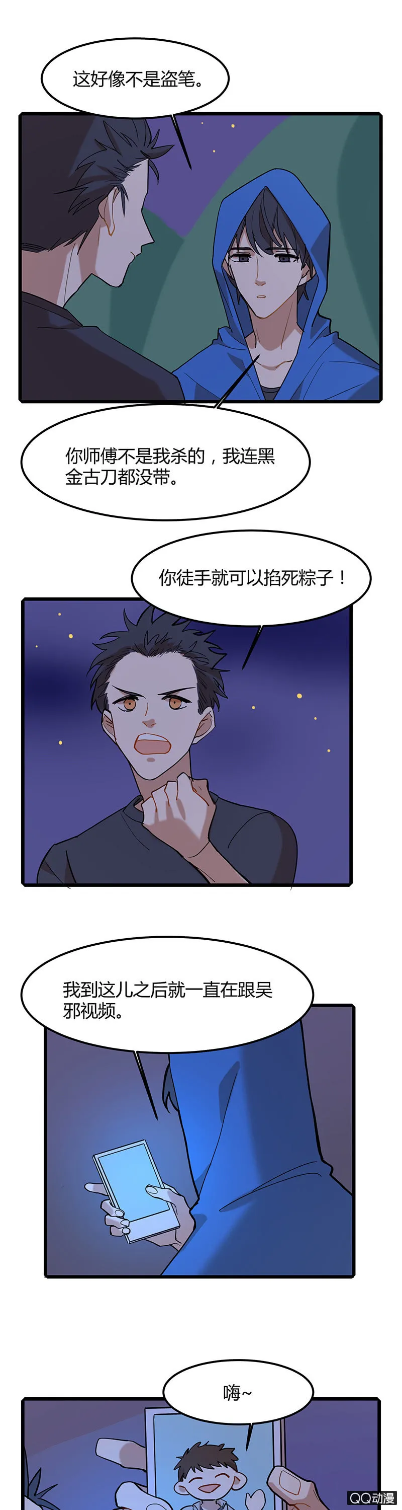 守陵人与龙太子 第23页