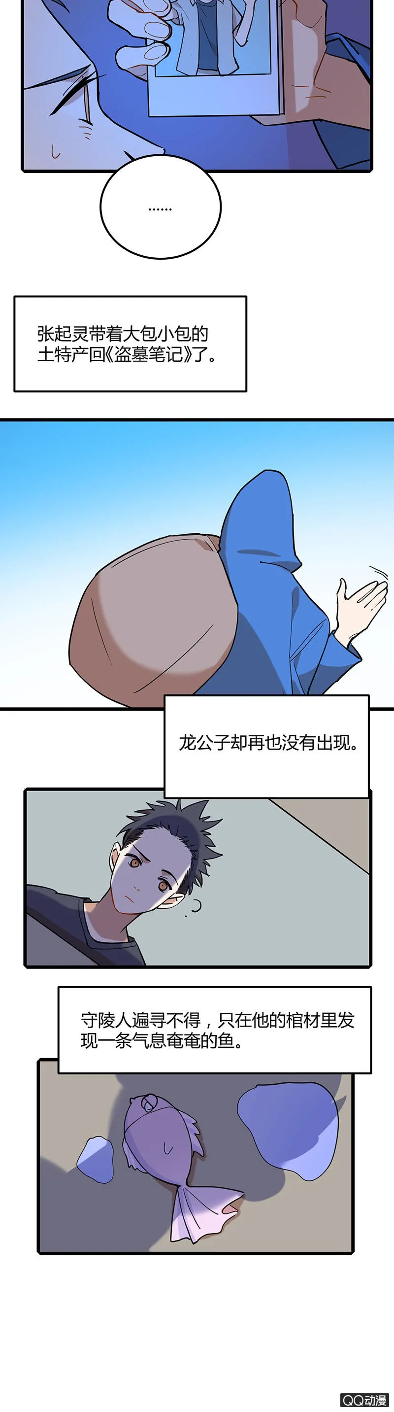 守陵人与龙太子 第24页