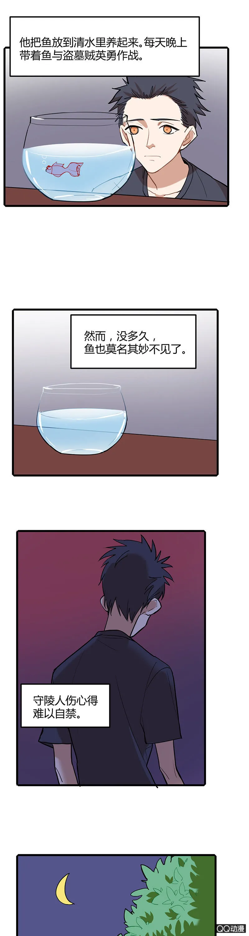 守陵人与龙太子 第25页